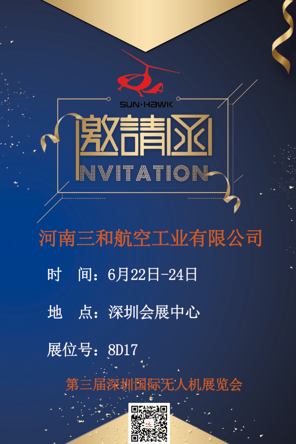 际无人机