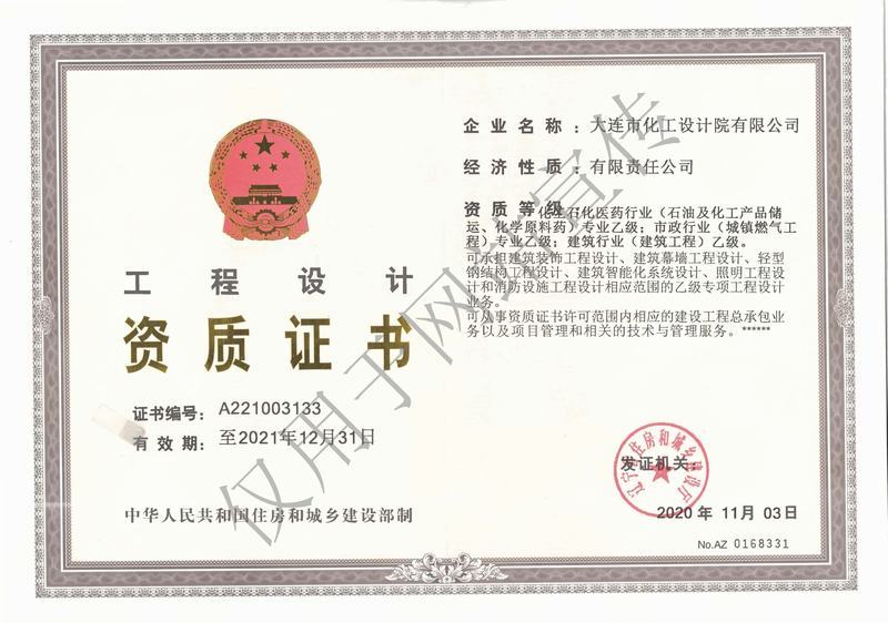 工程設計資質證書-乙級