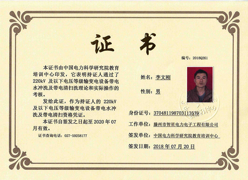 帶電清掃、清洗資格證書