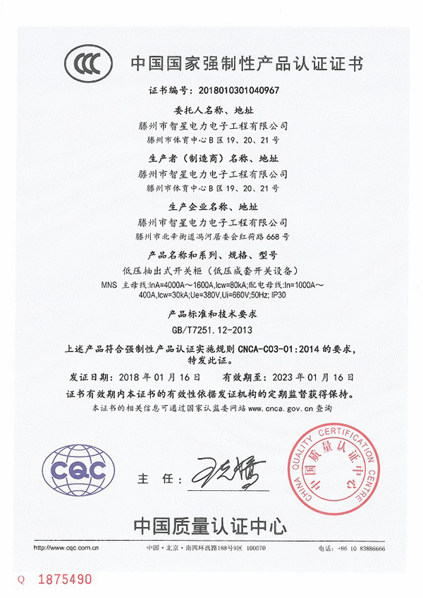 低壓配電設備3C認證證書