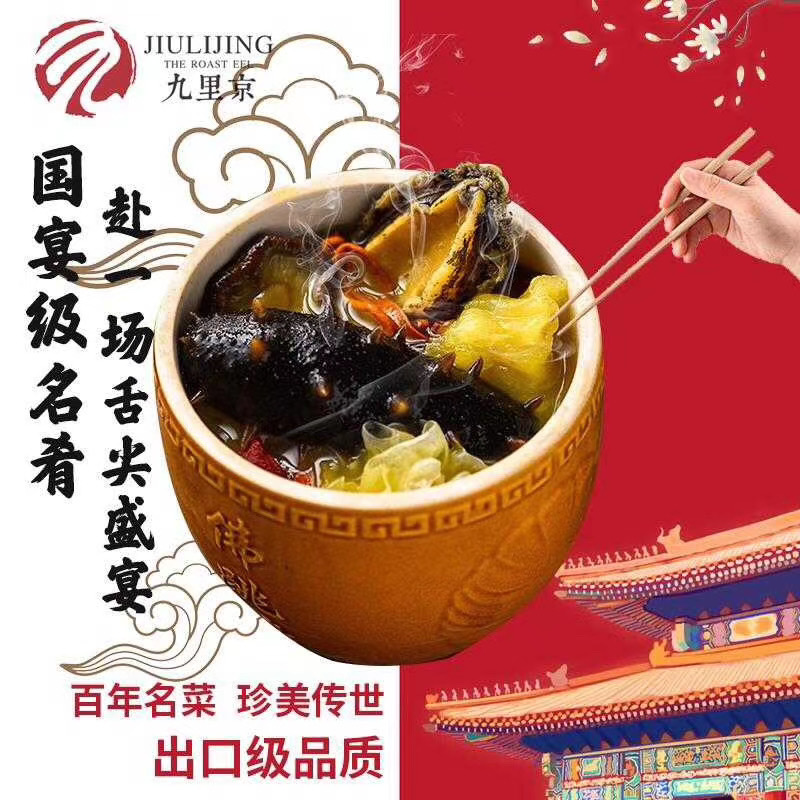 佛跳墙