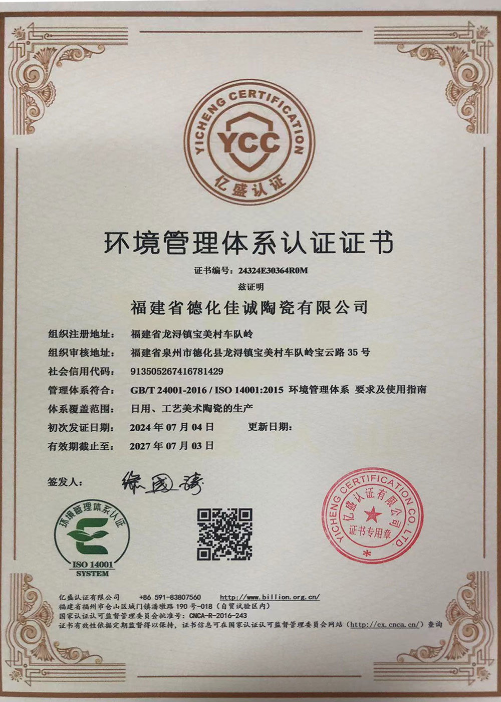 Environmental Management System Certification