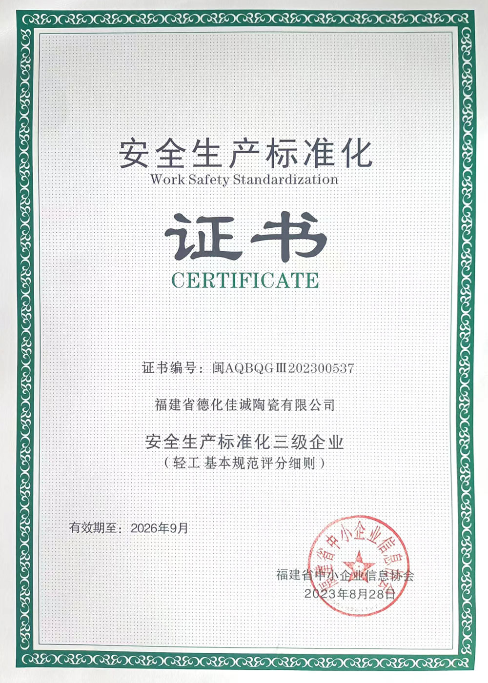 Standardization of safety production