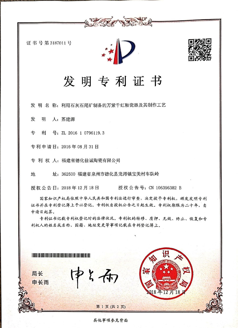 利用石灰石尾矿制备的万紫千红釉瓷器及其制作工艺