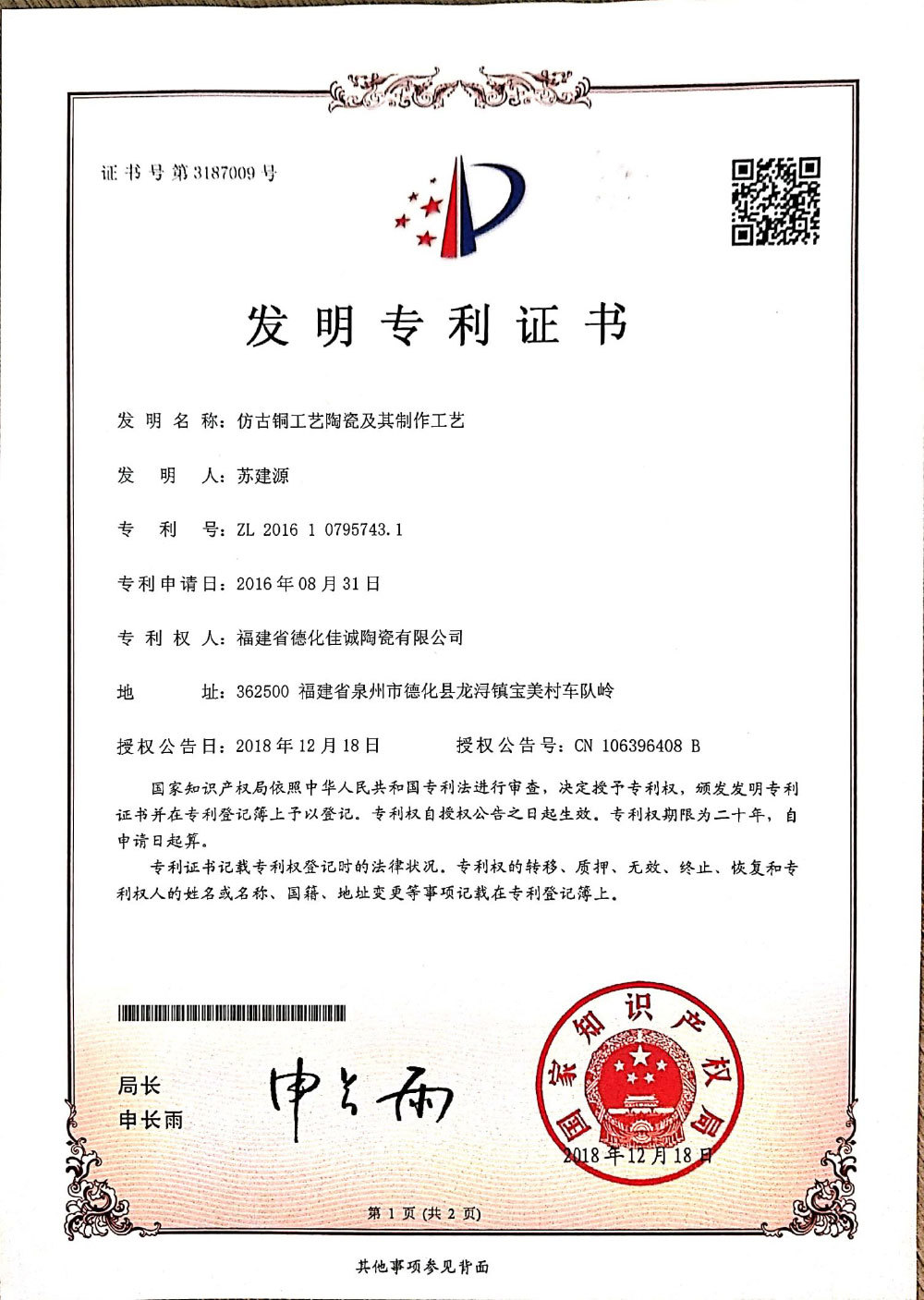 仿古铜工艺陶瓷及其制作工艺