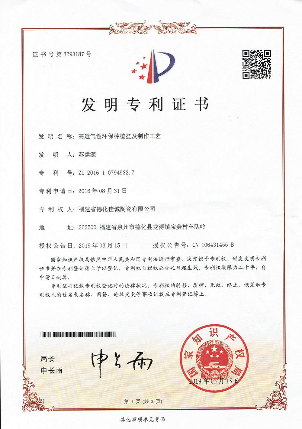 高透气性环保种植盆及制作工艺