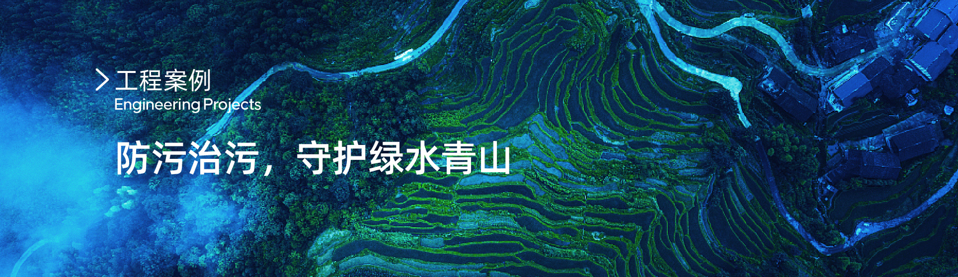 工程案例