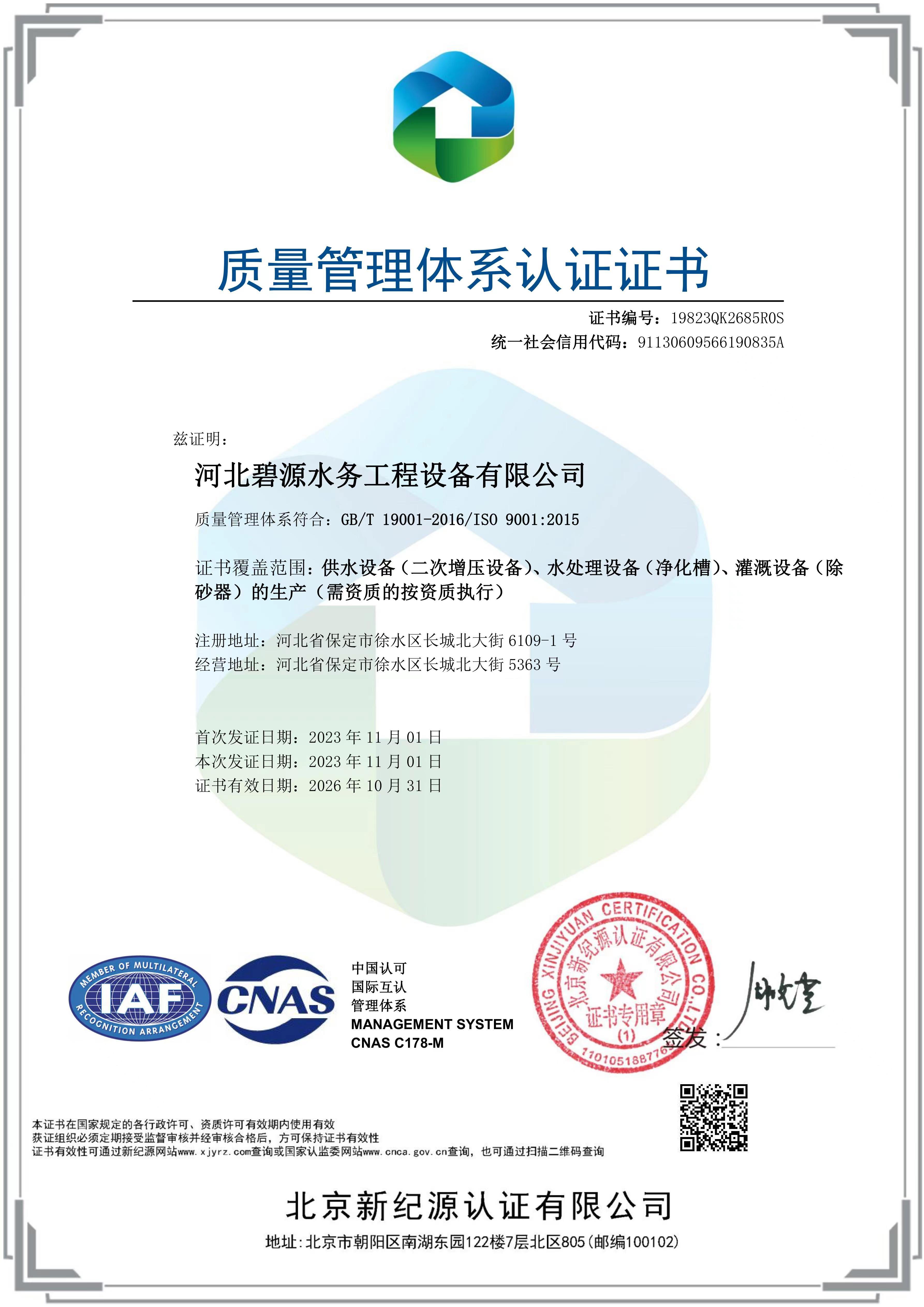 質量管理體系認證證書-1