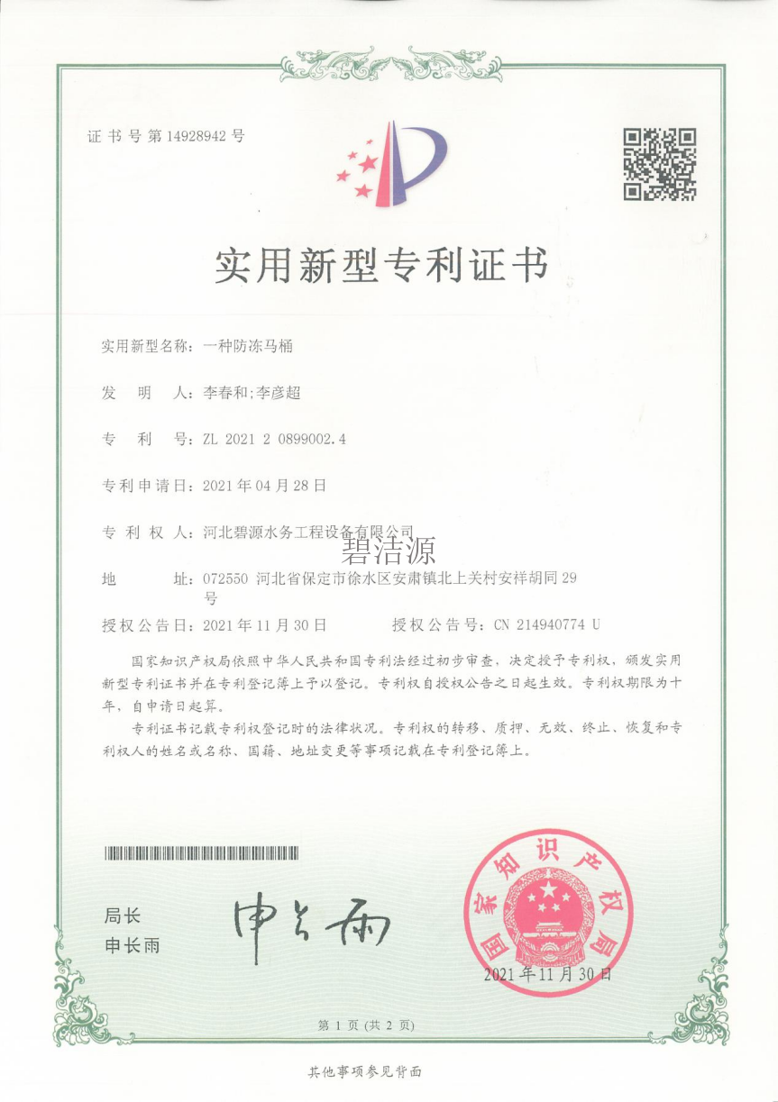 實(shí)用型專利
