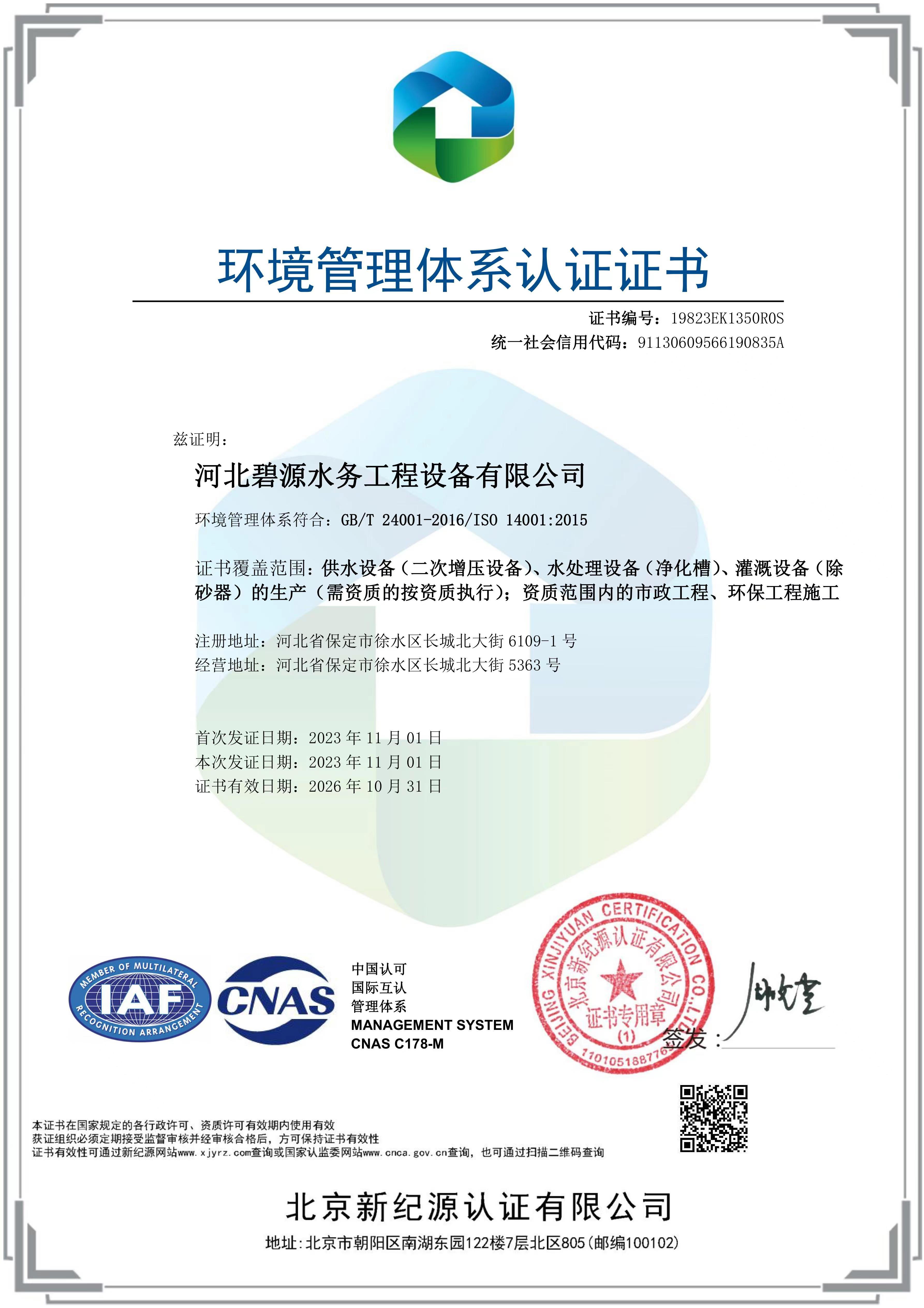環(huán)境管理體系認證證書