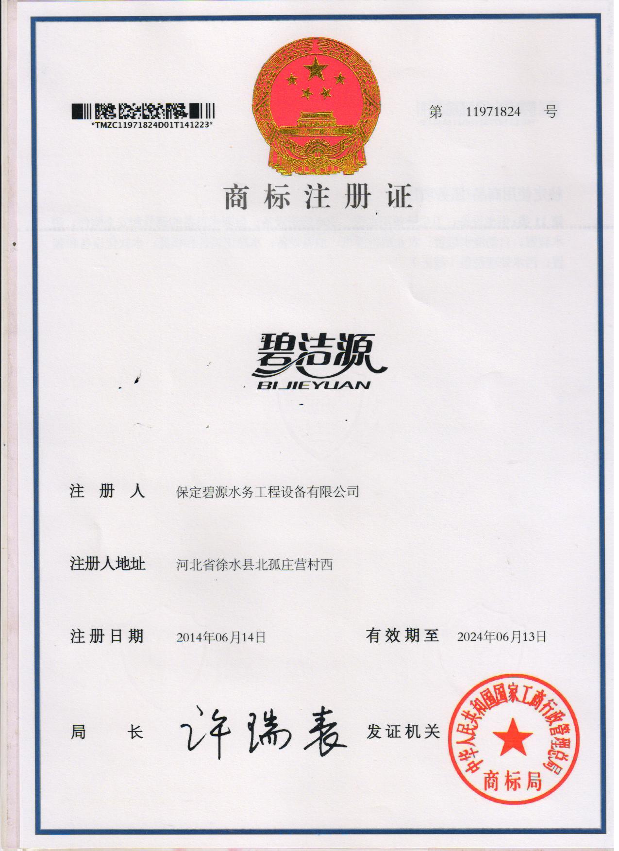 商標注冊證書