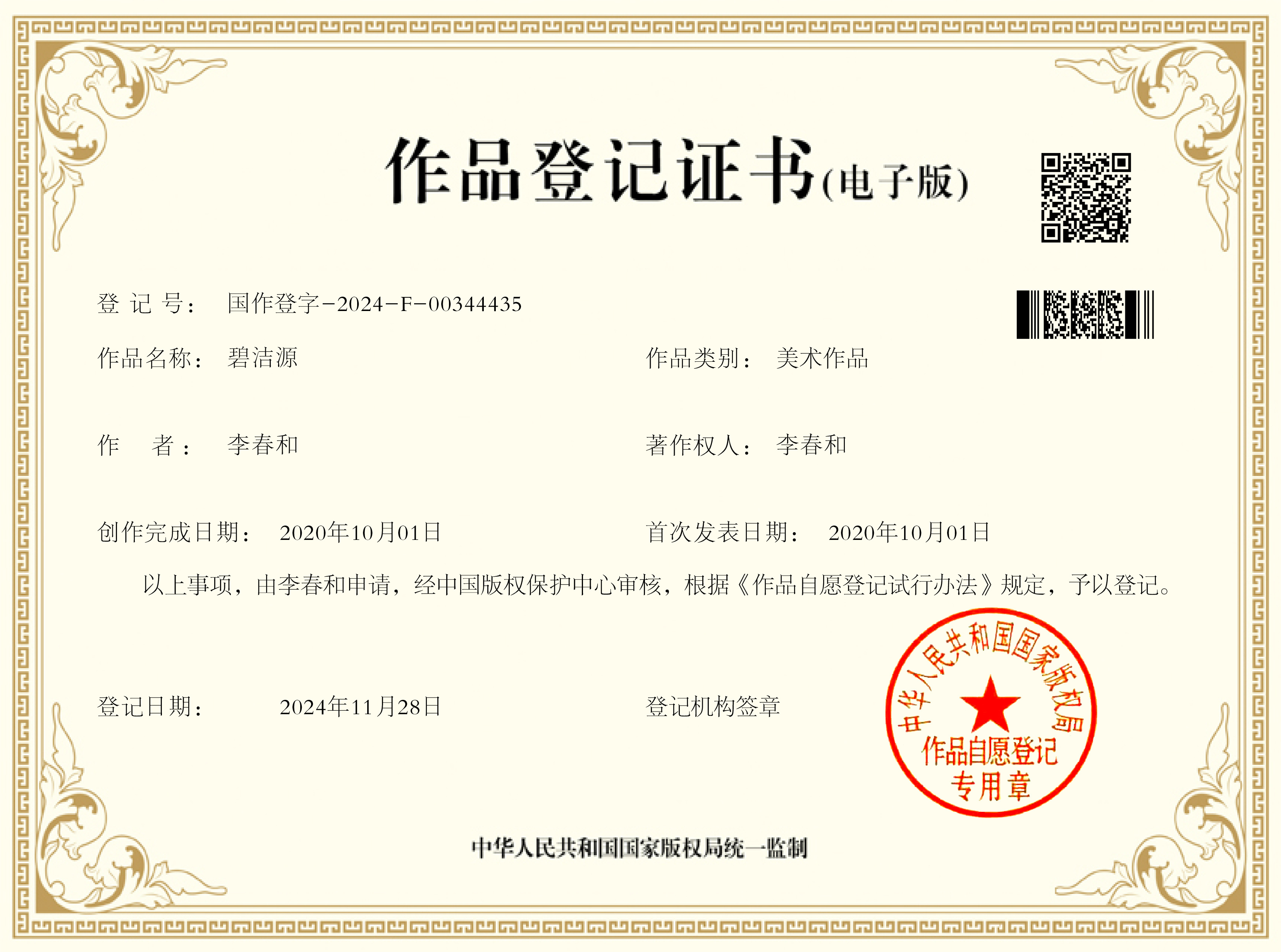 作品登記證書