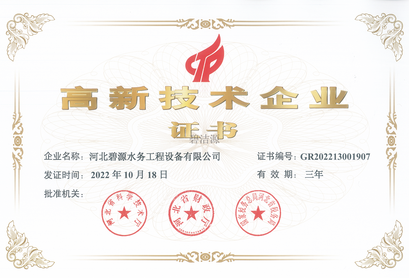 高新技術企業(yè)