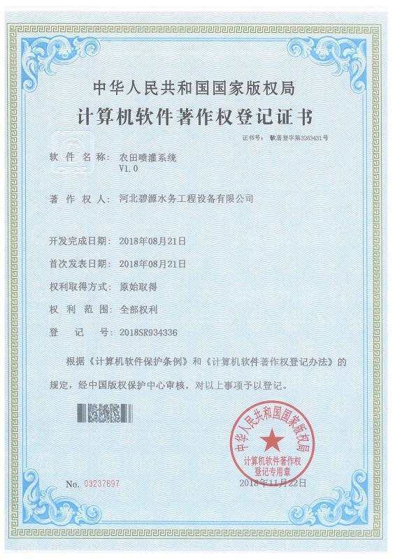 著作權(quán)登記證書(shū)