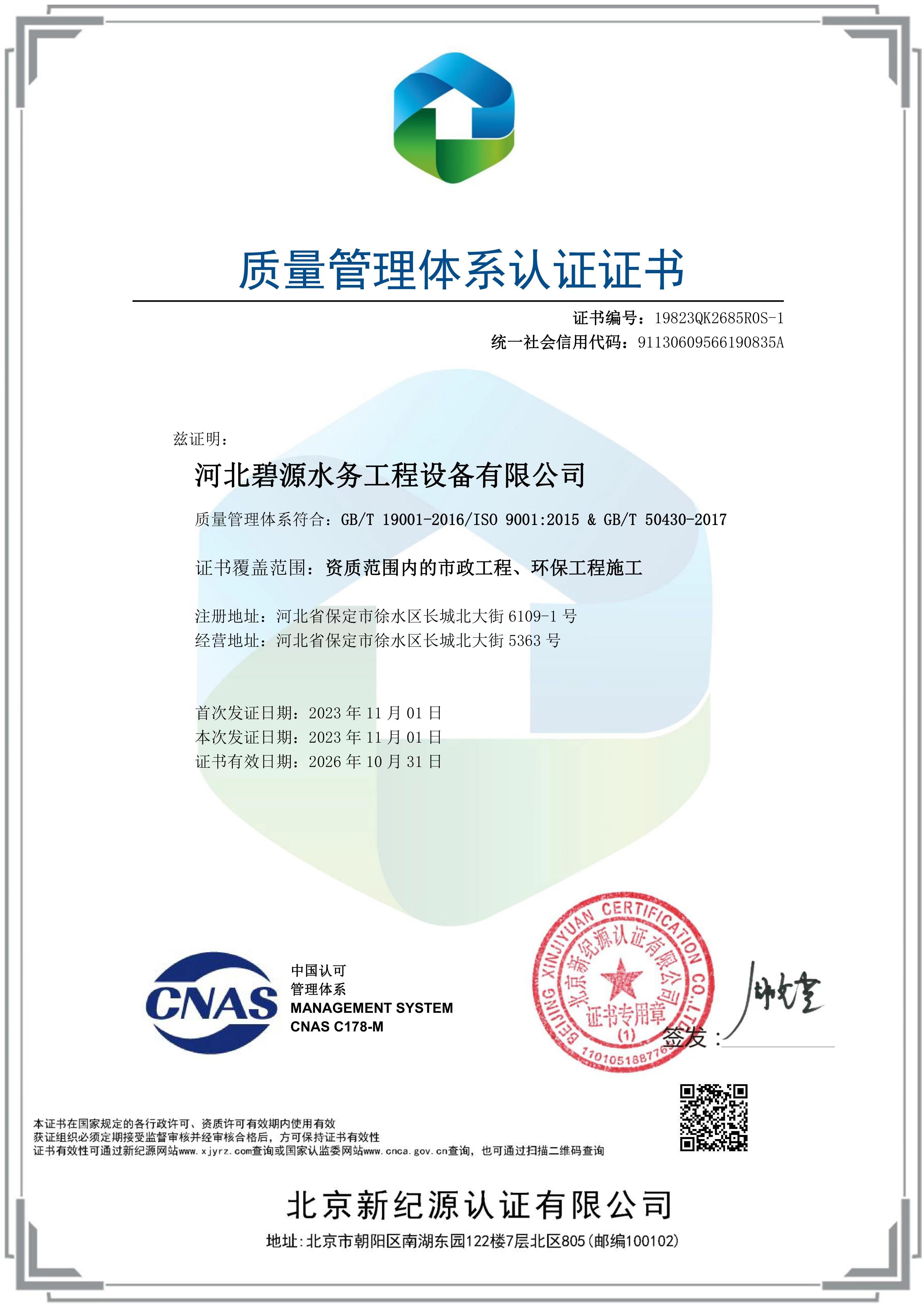 質量管理體系認證證書
