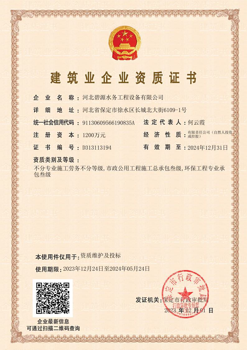 建筑企業(yè)資質證書