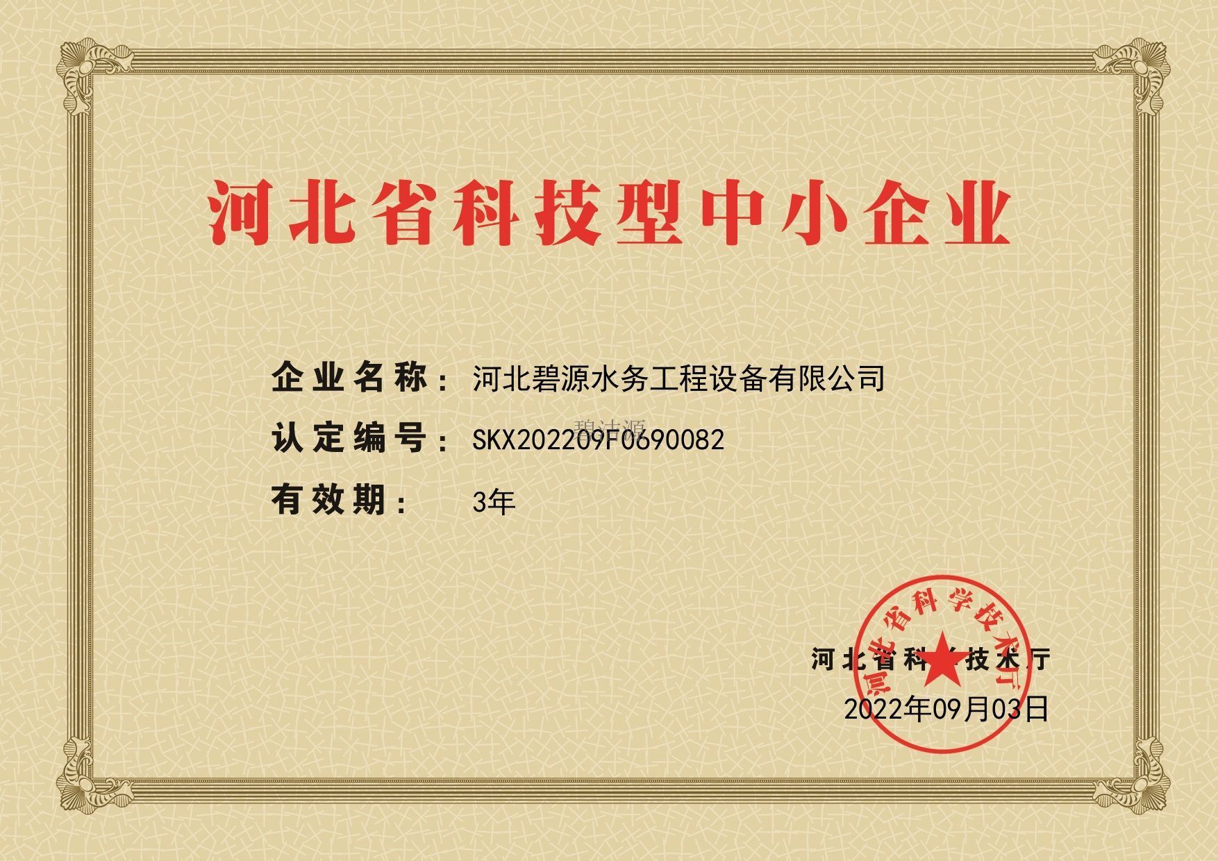 河北省科技型中小企業(yè)