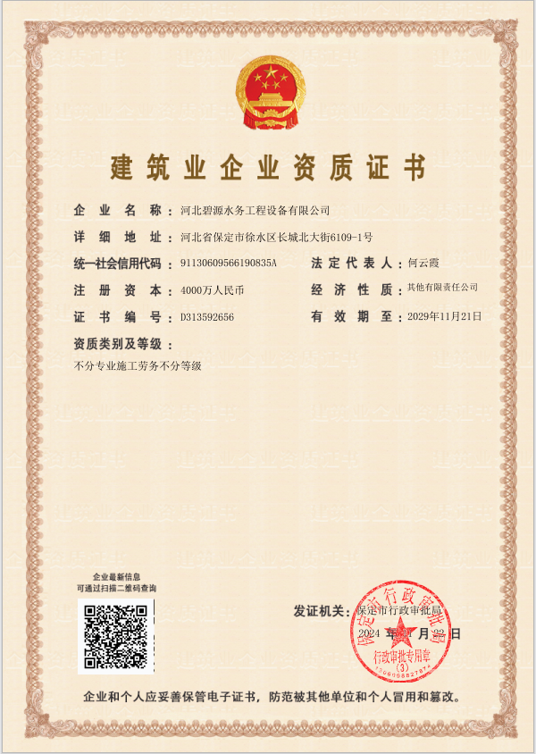 勞務(wù)分包企業(yè)資質(zhì)