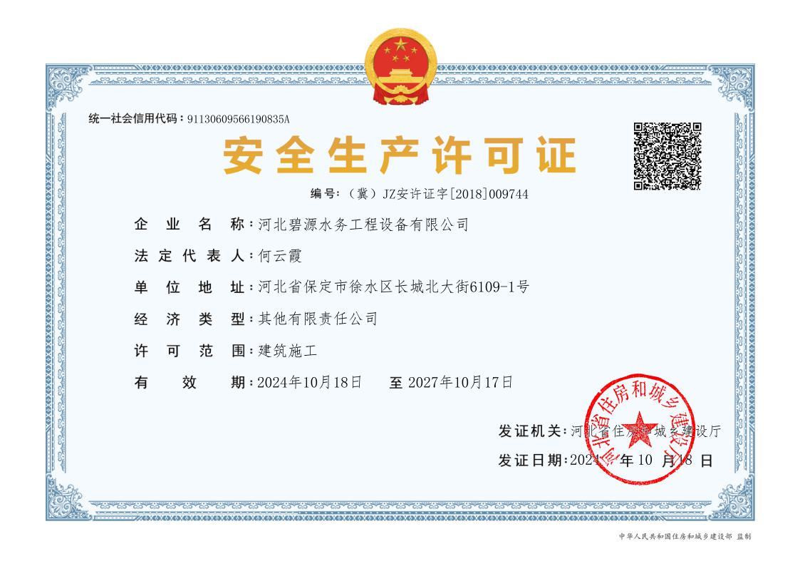 安全生產(chǎn)許可證 安全生產(chǎn)許可證