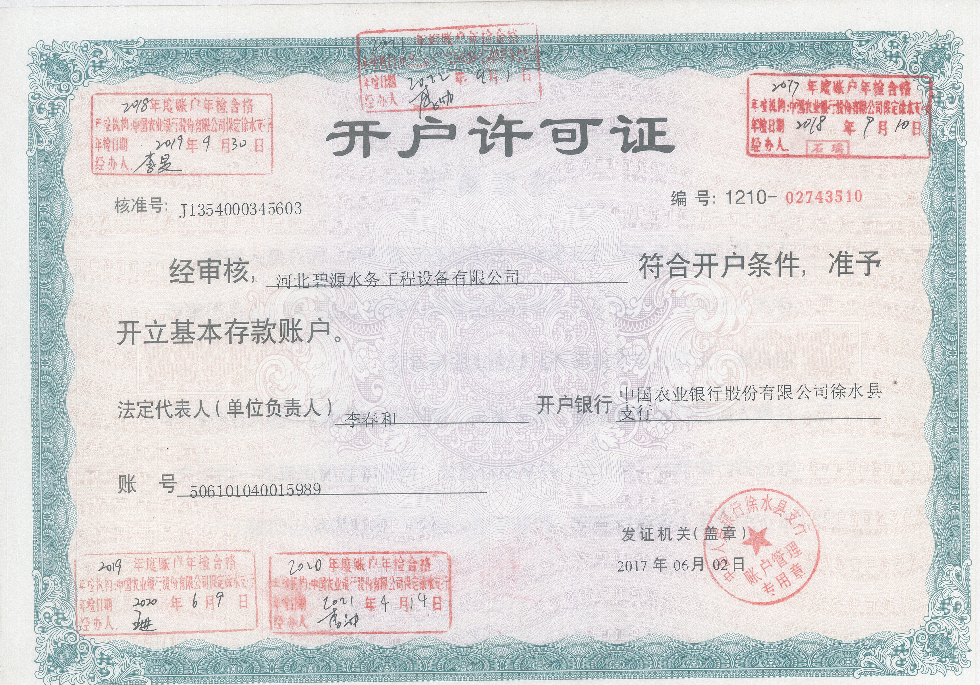 開戶許可證