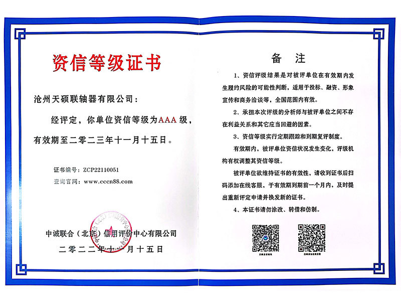 资信等级证书
