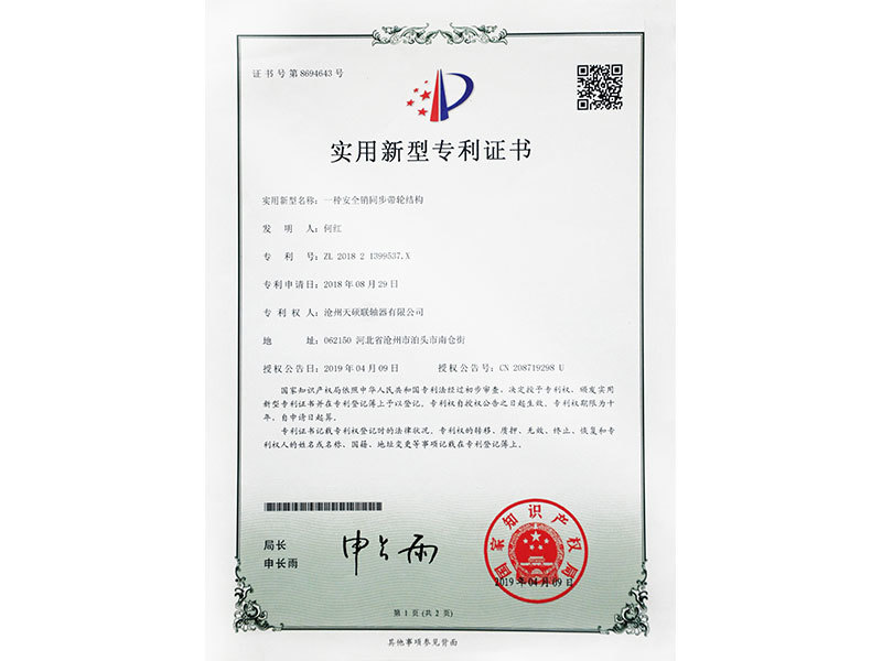 专利证书