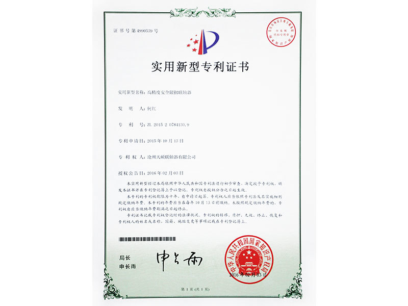 专利证书