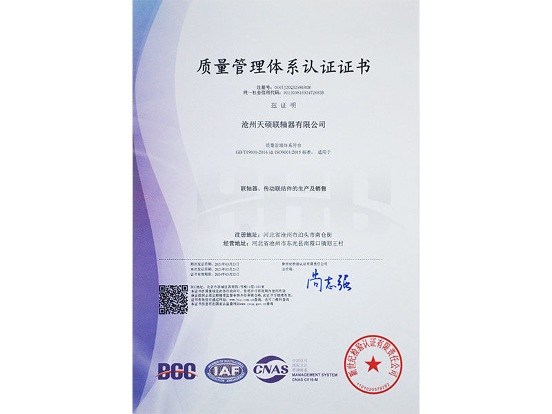 质量管理体系认证证书 质量管理体系认证证书