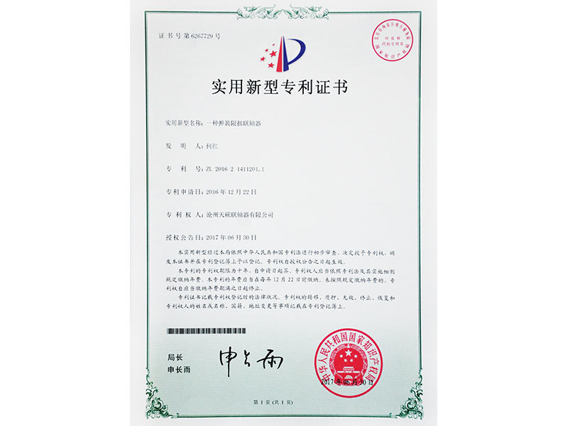 专利证书