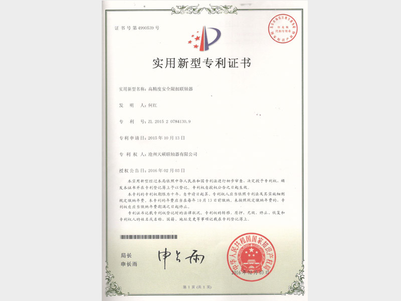 专利证书