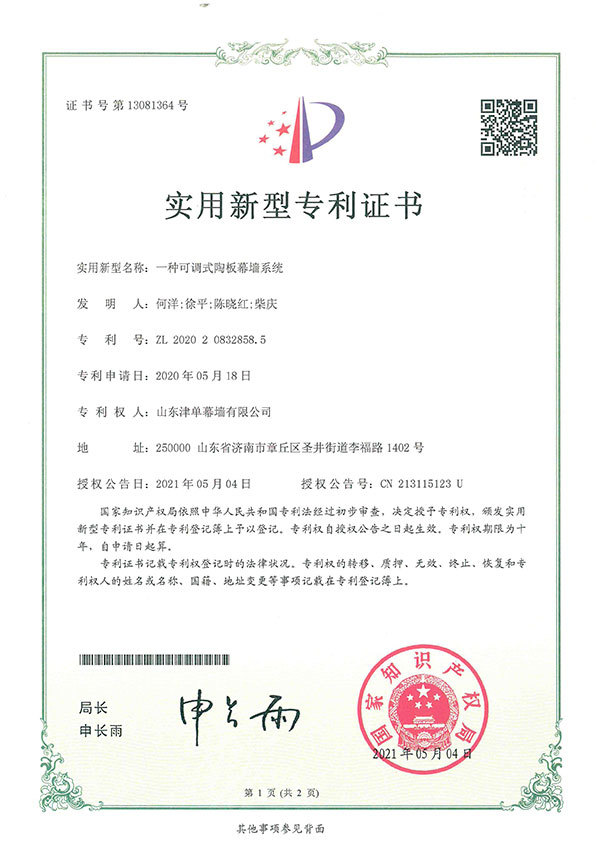 一種可調(diào)式陶板幕墻系統(tǒng)