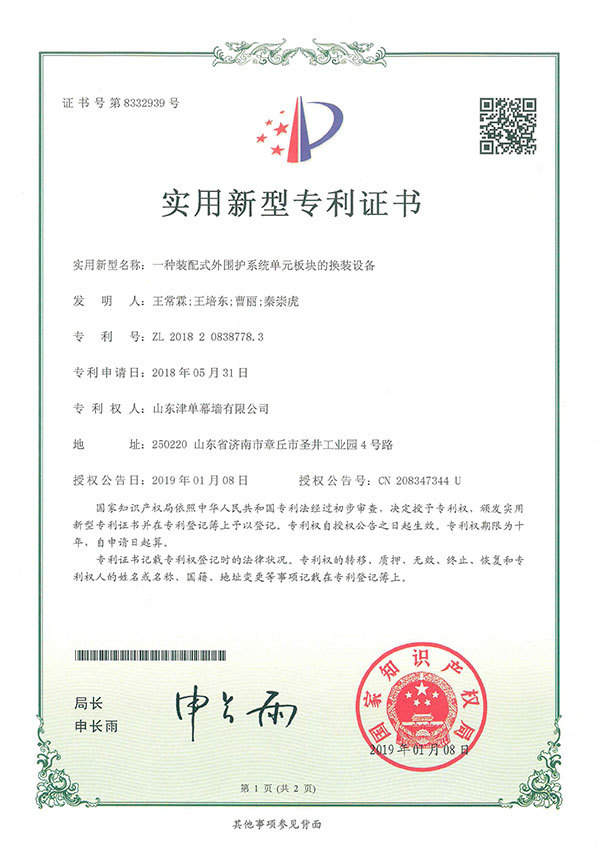 一種裝配式外圍護系統(tǒng)單元板塊的換裝設備
