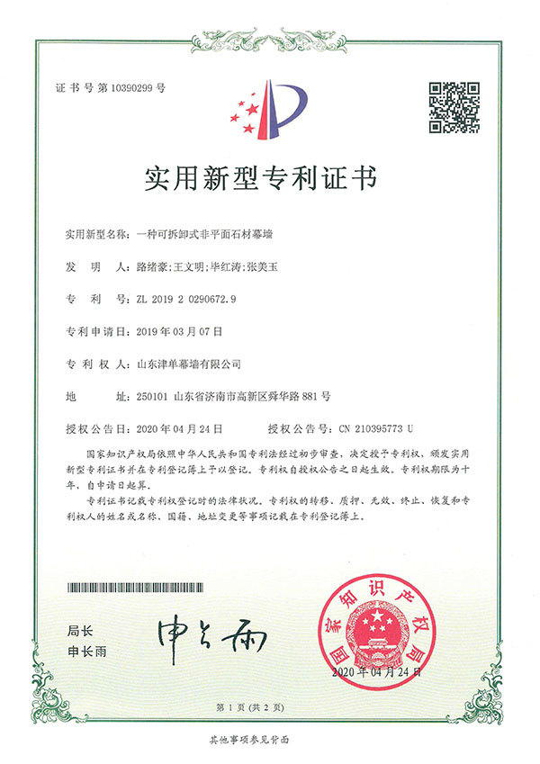 一種可拆卸式非平面石材幕墻