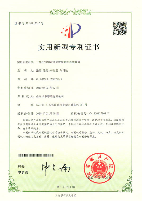 一種不銹鋼索錨固梭型百葉連接裝置