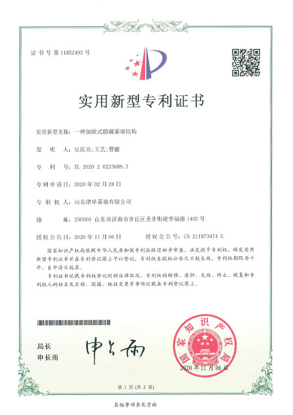 一種加固試隱藏幕墻結(jié)構(gòu)