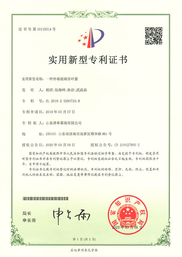 一種外墻玻璃百葉窗