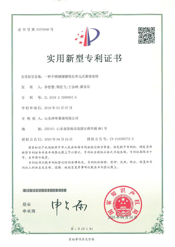 一種不銹鋼鉚螺母在單元式幕墻系統(tǒng)