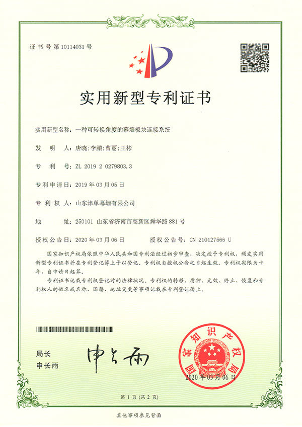 一種可轉(zhuǎn)換角度的幕墻板塊連接系統(tǒng)