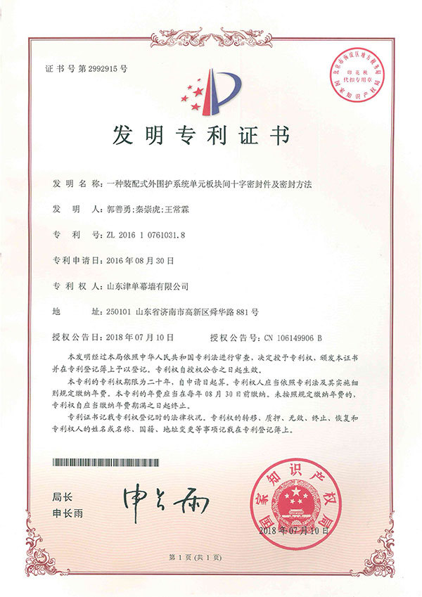一種裝配式外圍護系統(tǒng)單元板塊間十字密封件及密封方法