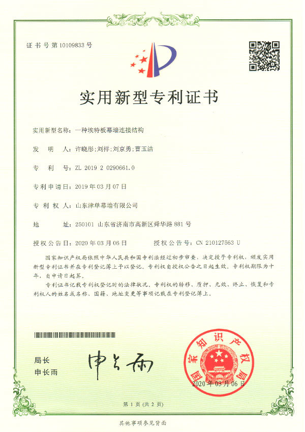 一種埃特板幕墻連接結(jié)構(gòu)