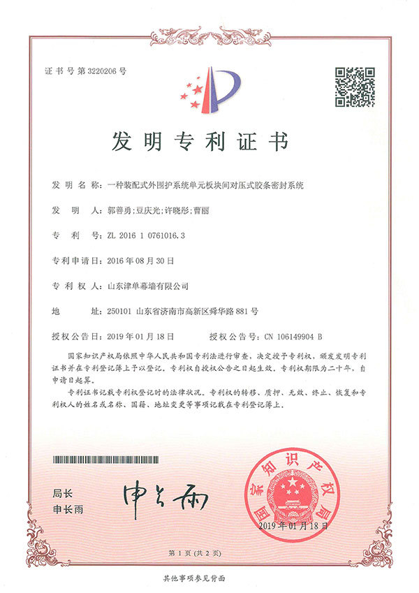 一種裝配式外圍護系統(tǒng)單元板塊間對壓式膠條密封系統(tǒng)