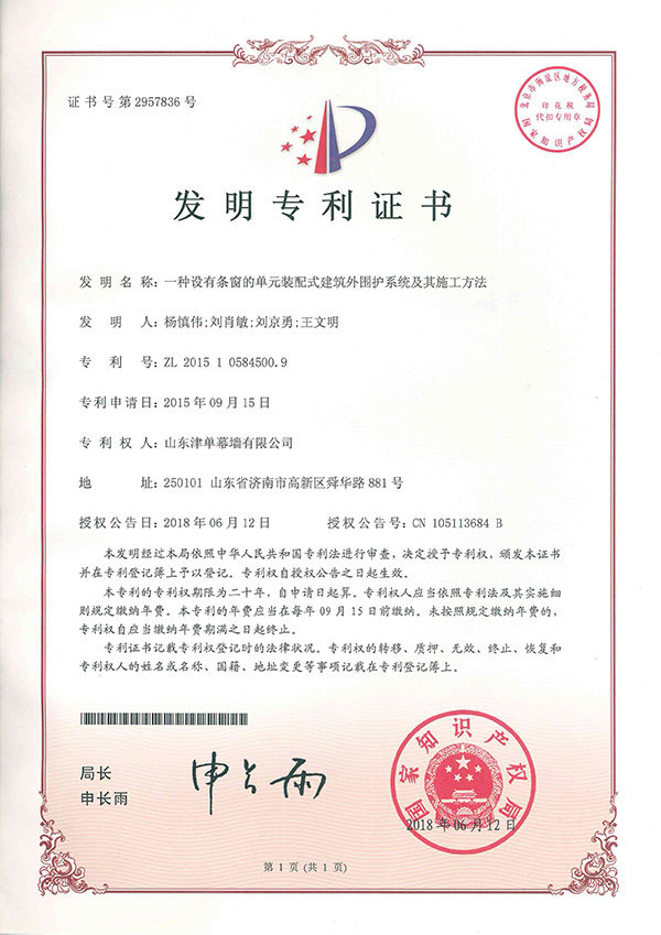 一種設(shè)有條窗的單元裝配式建筑外圍護系統(tǒng)及其施工方法