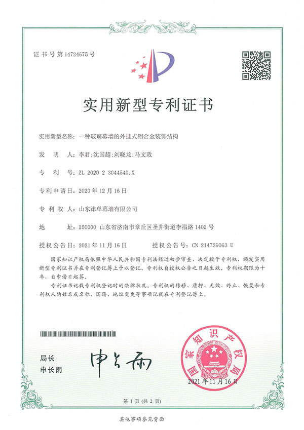一種玻璃幕墻的外掛式鋁合金裝飾結(jié)構(gòu)