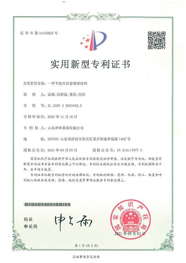 一種節(jié)能開(kāi)啟窗幕墻結(jié)構(gòu)