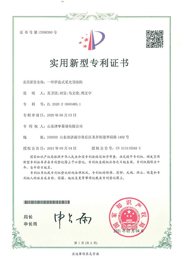 一種羅盤(pán)式采光頂結(jié)構(gòu)