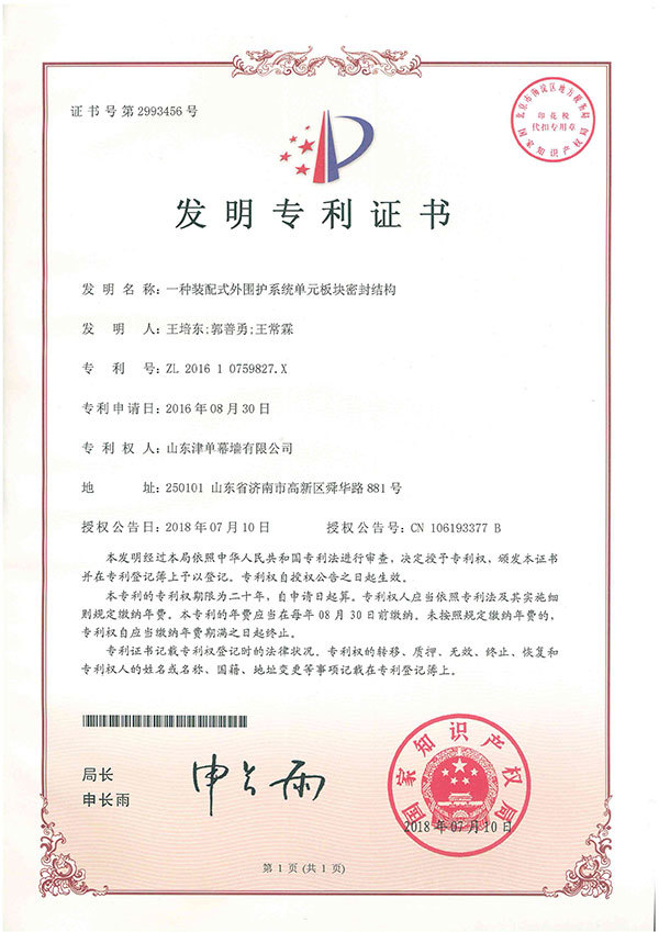 一種裝配式外圍護系統(tǒng)單元板塊密封結(jié)構(gòu)