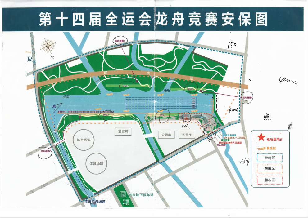 全运会龙舟