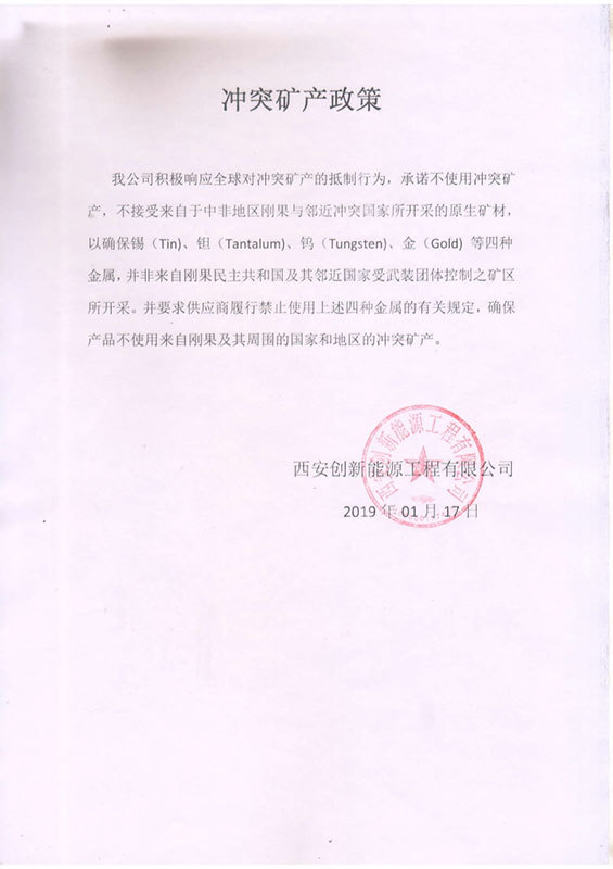 創新能源