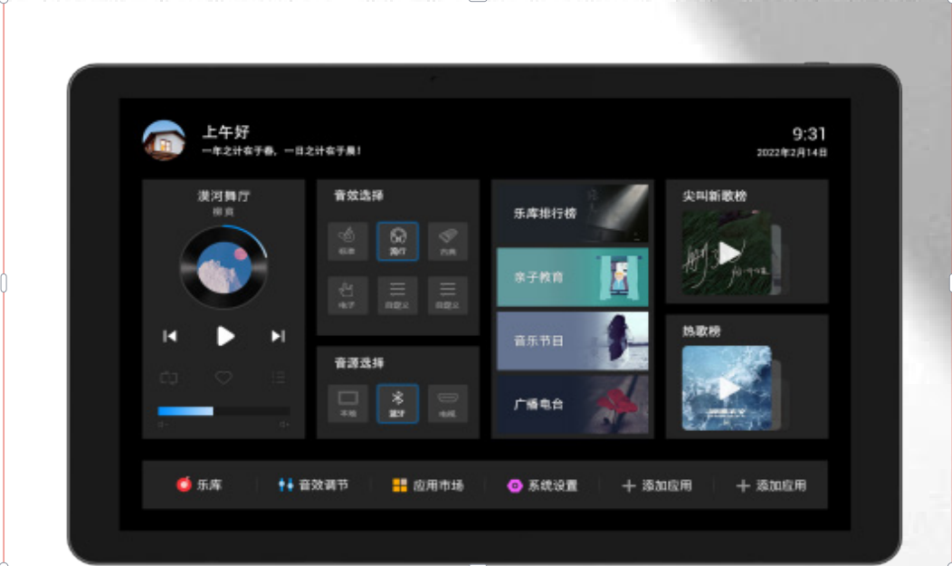 智能中控屏