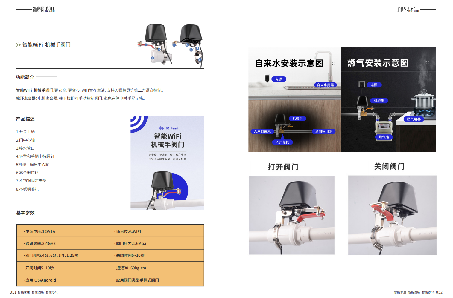 智能WiFi 機械手閥門